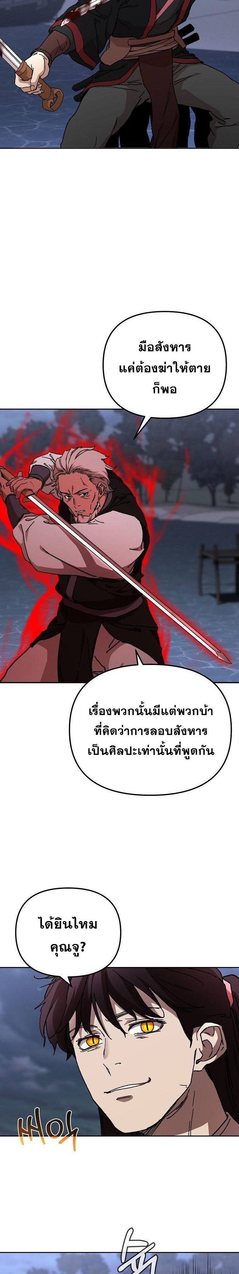 Luoyang Branch of the Heavenly Demon Cult ตอนที่ 21 8