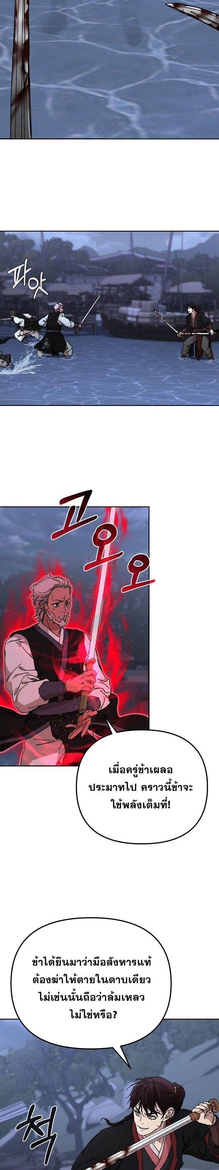 Luoyang Branch of the Heavenly Demon Cult ตอนที่ 21 7