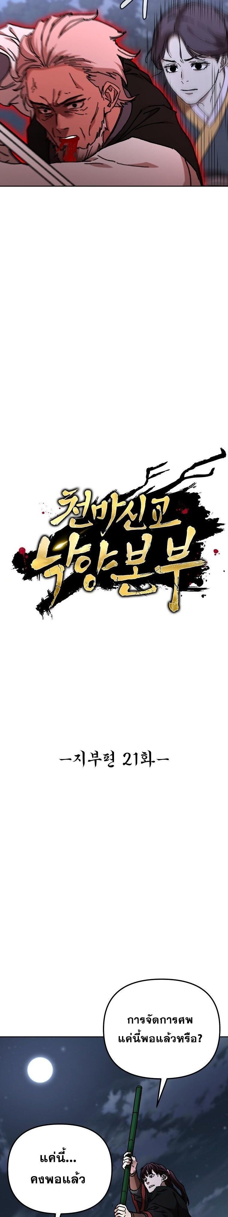 Luoyang Branch of the Heavenly Demon Cult ตอนที่ 21 9
