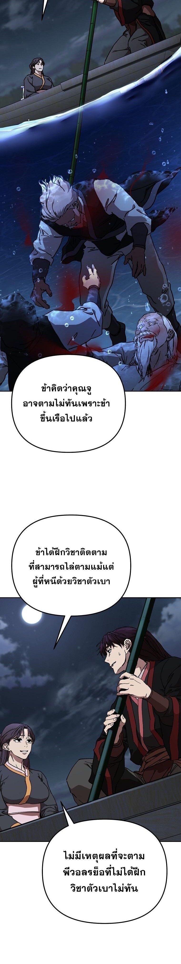 Luoyang Branch of the Heavenly Demon Cult ตอนที่ 21 10