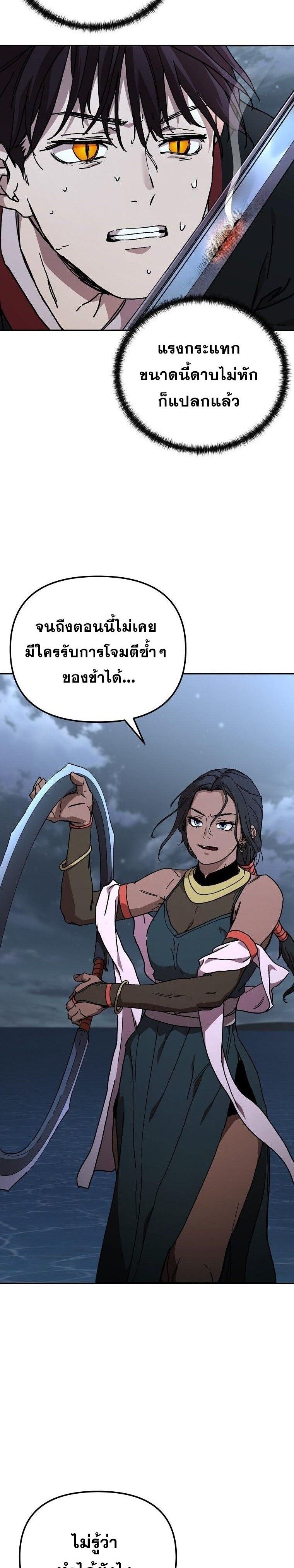 Luoyang Branch of the Heavenly Demon Cult ตอนที่ 21 19