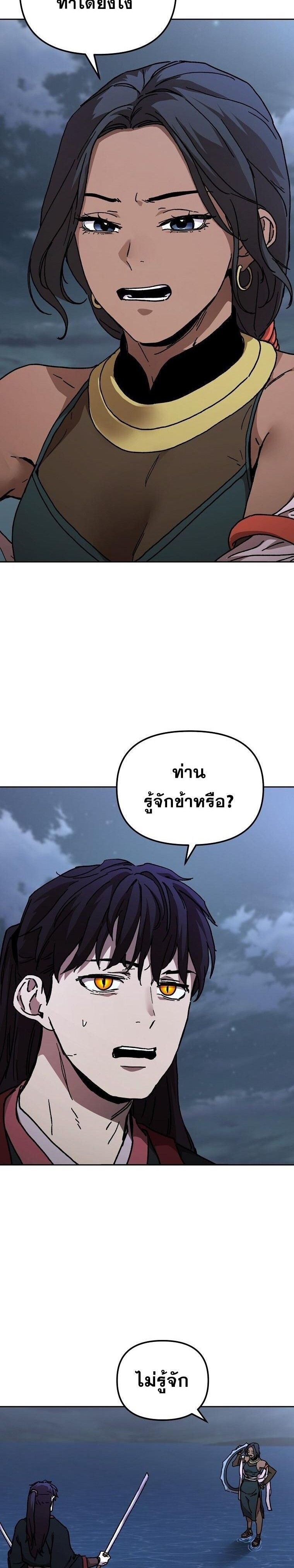 Luoyang Branch of the Heavenly Demon Cult ตอนที่ 21 20