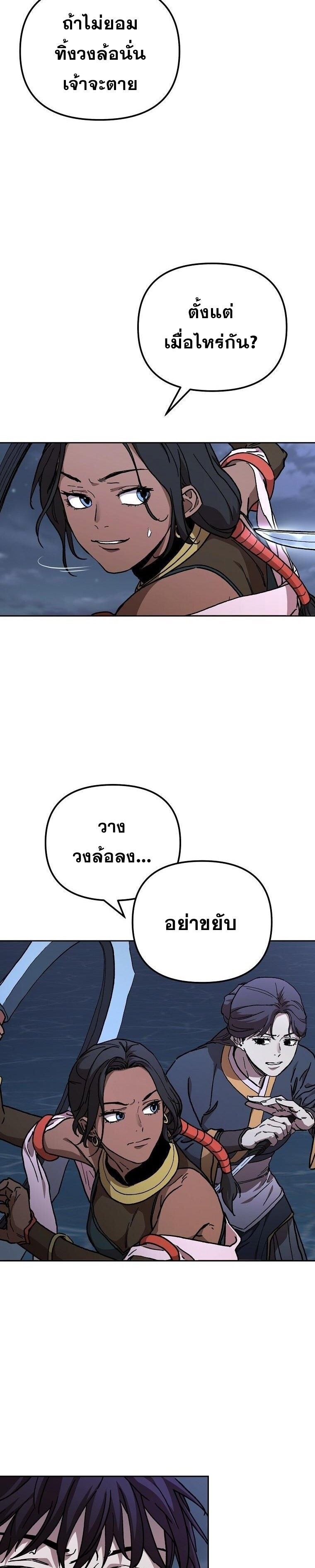 Luoyang Branch of the Heavenly Demon Cult ตอนที่ 21 27