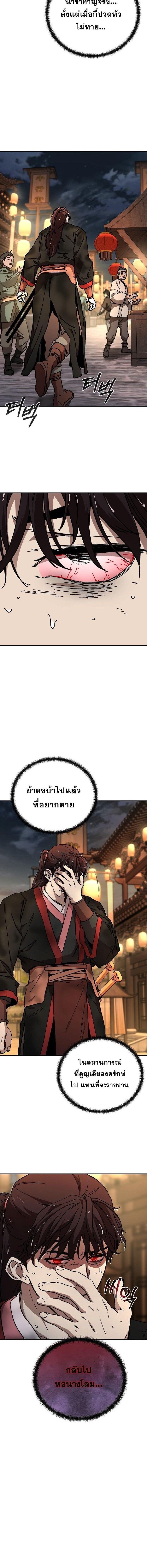 Luoyang Branch of the Heavenly Demon Cult ตอนที่ 22 8