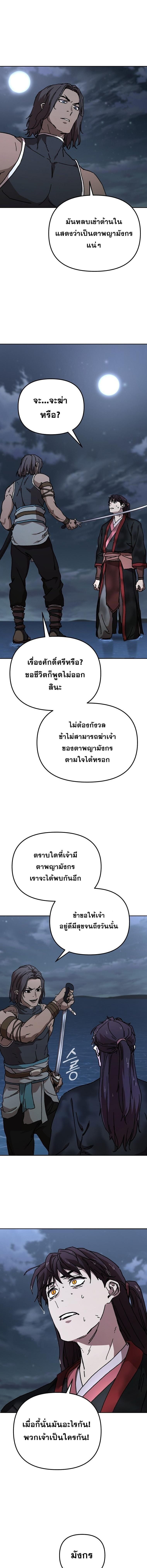 Luoyang Branch of the Heavenly Demon Cult ตอนที่ 22 5