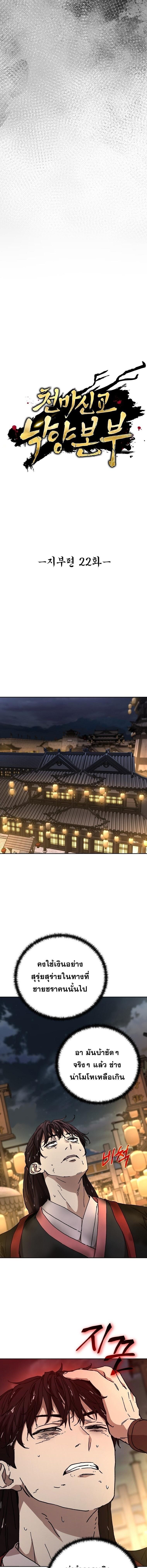 Luoyang Branch of the Heavenly Demon Cult ตอนที่ 22 7