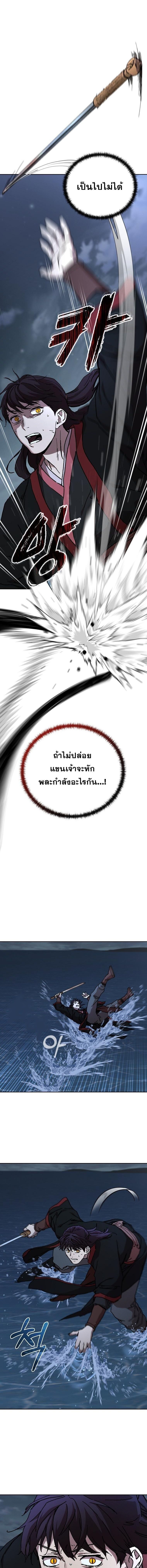 Luoyang Branch of the Heavenly Demon Cult ตอนที่ 22 1