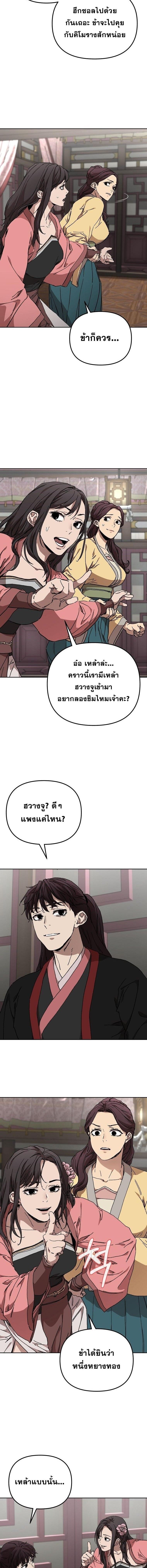 Luoyang Branch of the Heavenly Demon Cult ตอนที่ 22 14
