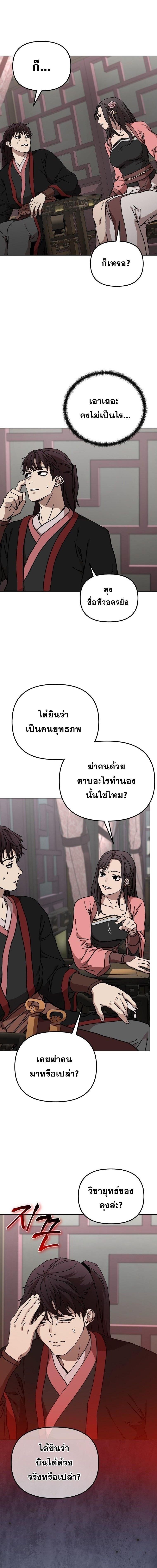 Luoyang Branch of the Heavenly Demon Cult ตอนที่ 22 12
