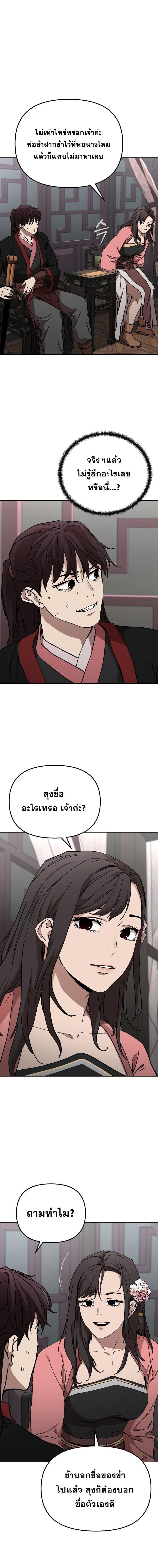 Luoyang Branch of the Heavenly Demon Cult ตอนที่ 22 11