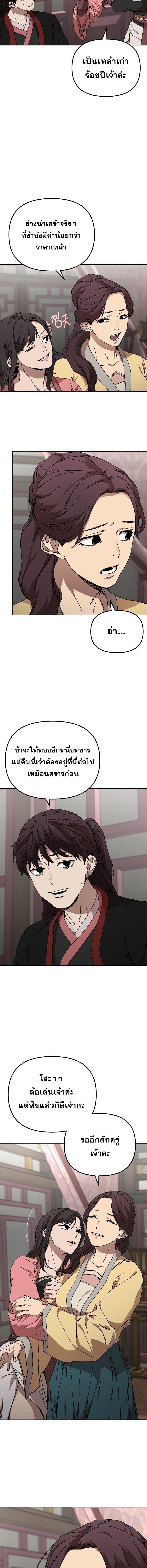 Luoyang Branch of the Heavenly Demon Cult ตอนที่ 22 15