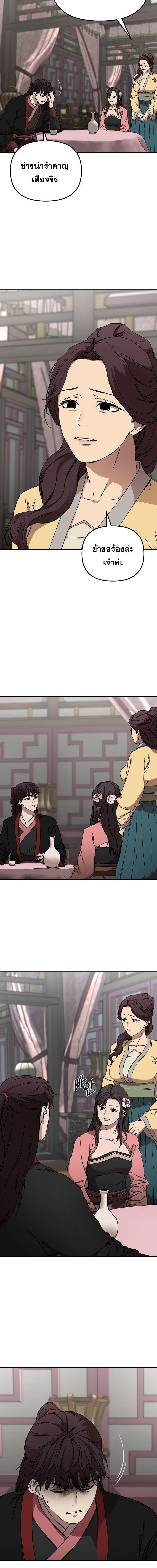 Luoyang Branch of the Heavenly Demon Cult ตอนที่ 23 6