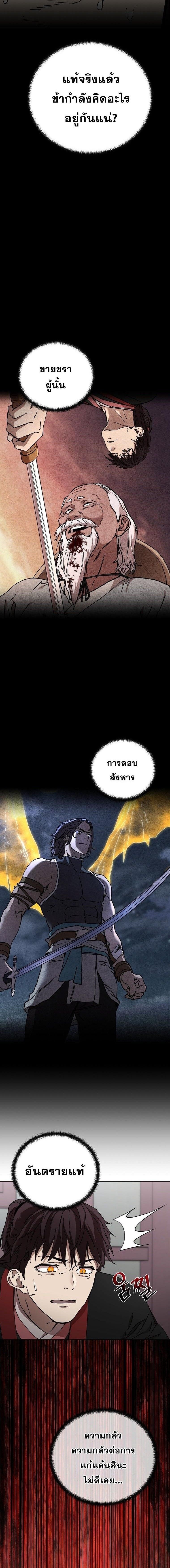 Luoyang Branch of the Heavenly Demon Cult ตอนที่ 23 2