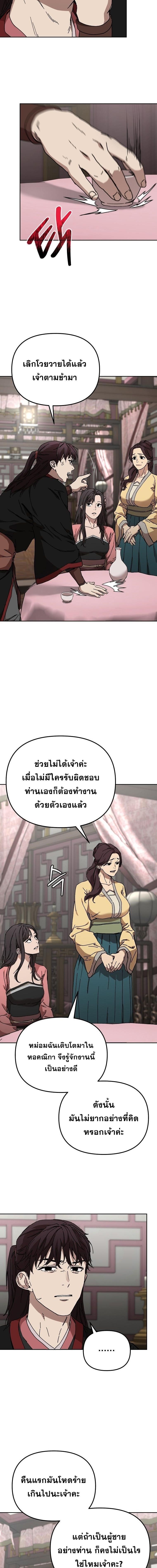 Luoyang Branch of the Heavenly Demon Cult ตอนที่ 23 5