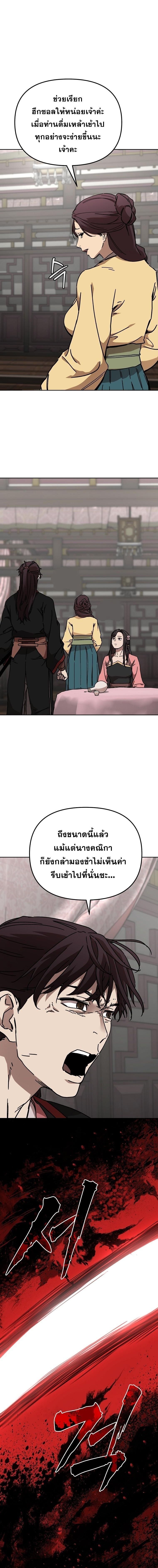Luoyang Branch of the Heavenly Demon Cult ตอนที่ 23 9