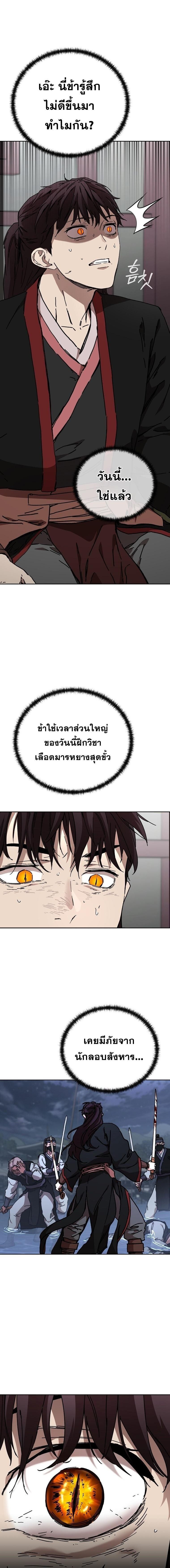 Luoyang Branch of the Heavenly Demon Cult ตอนที่ 23 1