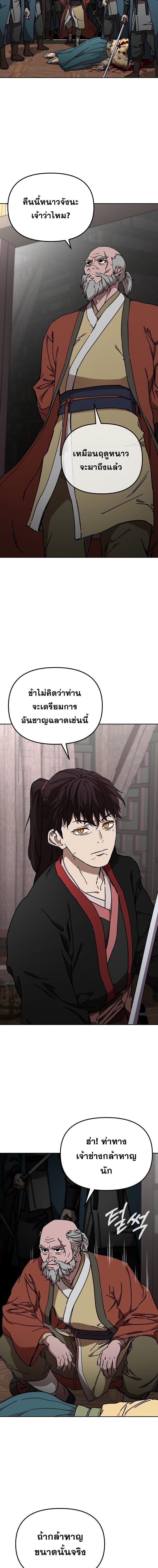 Luoyang Branch of the Heavenly Demon Cult ตอนที่ 23 13