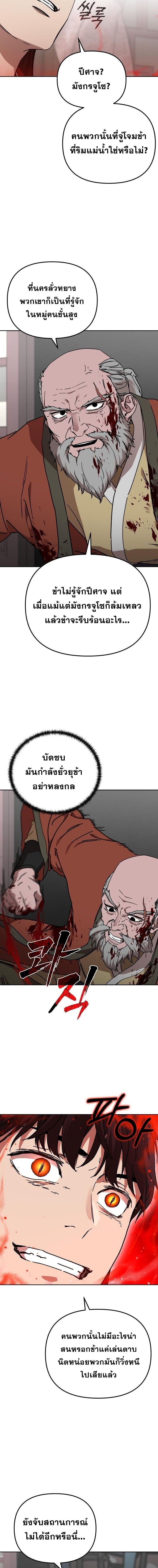 Luoyang Branch of the Heavenly Demon Cult ตอนที่ 23 16