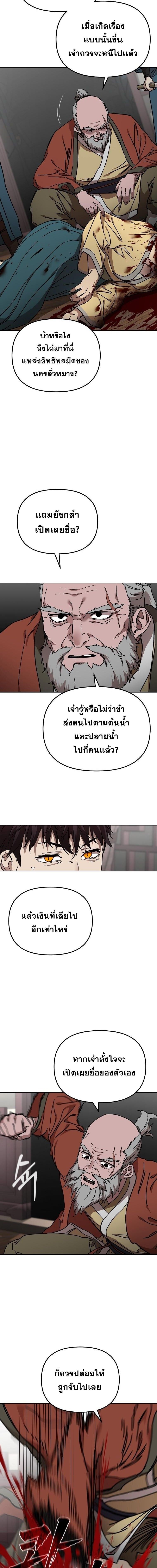 Luoyang Branch of the Heavenly Demon Cult ตอนที่ 23 14