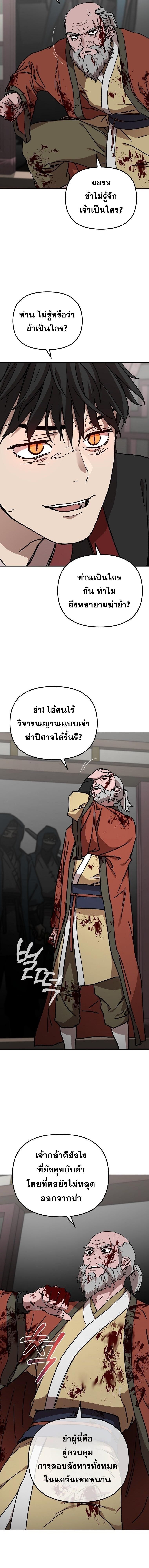 Luoyang Branch of the Heavenly Demon Cult ตอนที่ 23 17