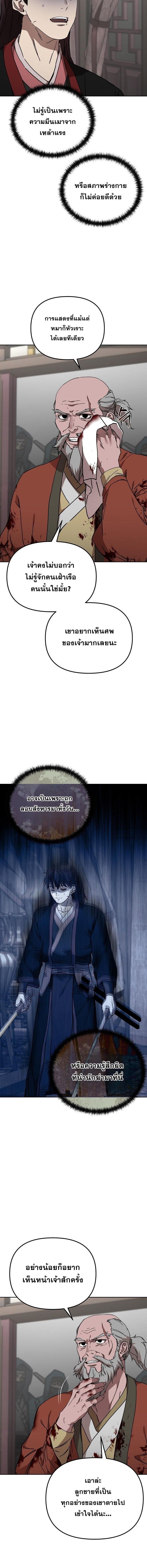 Luoyang Branch of the Heavenly Demon Cult ตอนที่ 24 2