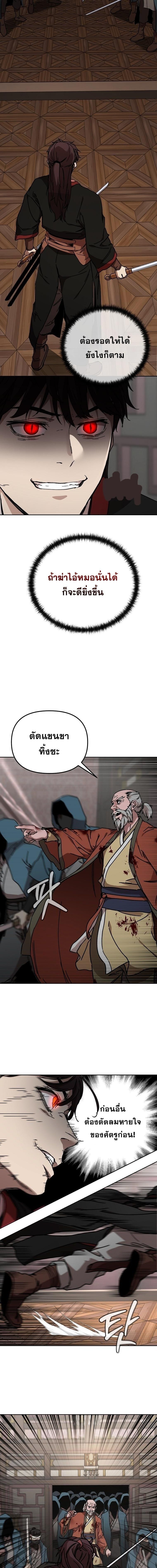 Luoyang Branch of the Heavenly Demon Cult ตอนที่ 24 5