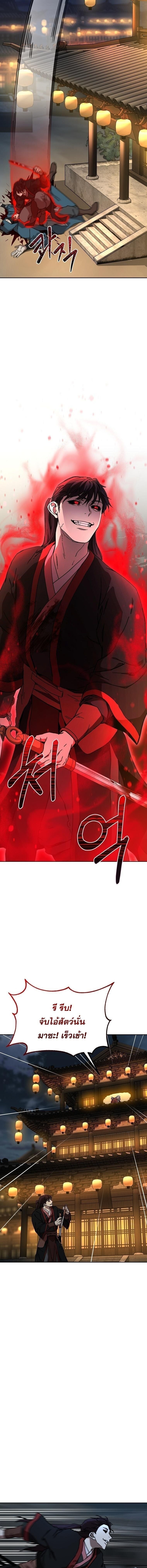 Luoyang Branch of the Heavenly Demon Cult ตอนที่ 24 15
