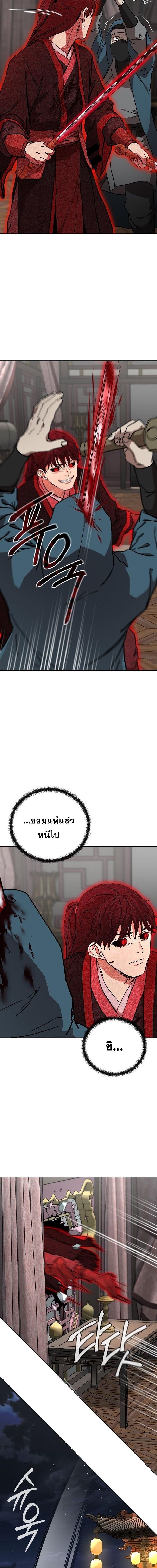 Luoyang Branch of the Heavenly Demon Cult ตอนที่ 24 14