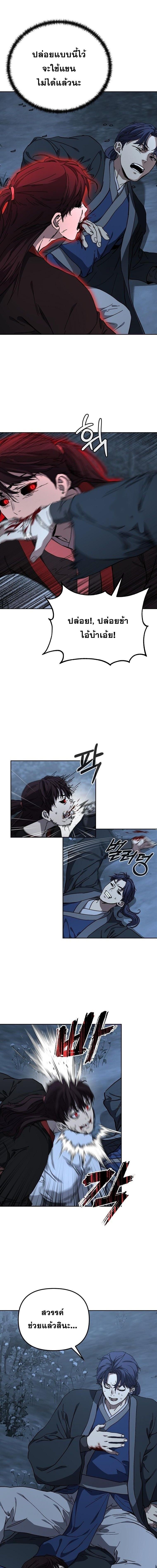 Luoyang Branch of the Heavenly Demon Cult ตอนที่ 25 10