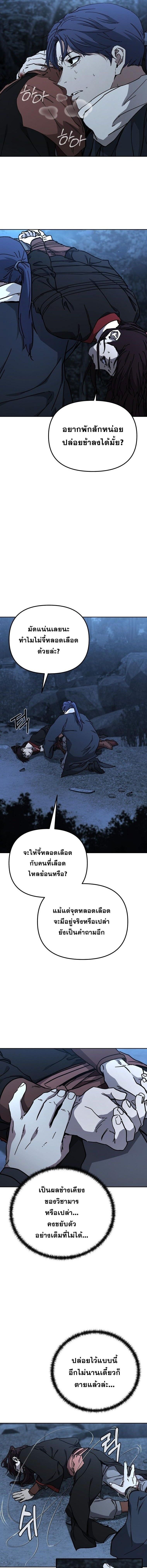 Luoyang Branch of the Heavenly Demon Cult ตอนที่ 25 12