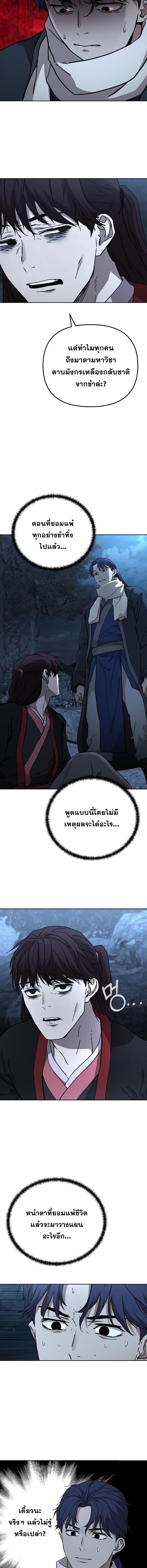 Luoyang Branch of the Heavenly Demon Cult ตอนที่ 25 15