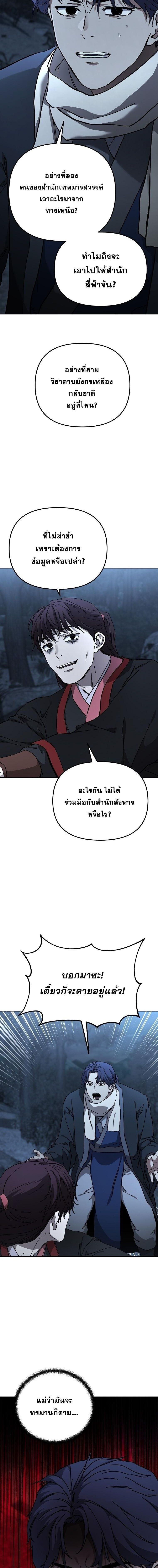 Luoyang Branch of the Heavenly Demon Cult ตอนที่ 25 14