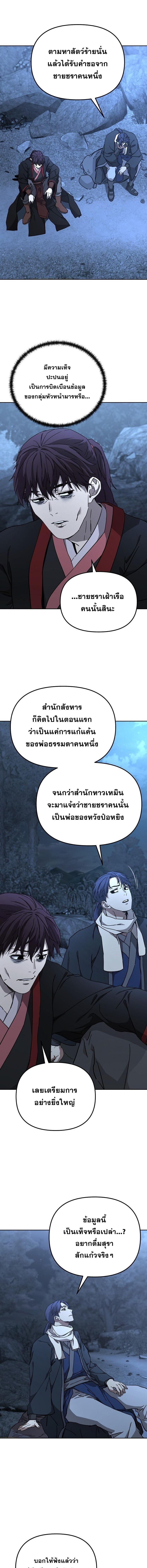 Luoyang Branch of the Heavenly Demon Cult ตอนที่ 25 17