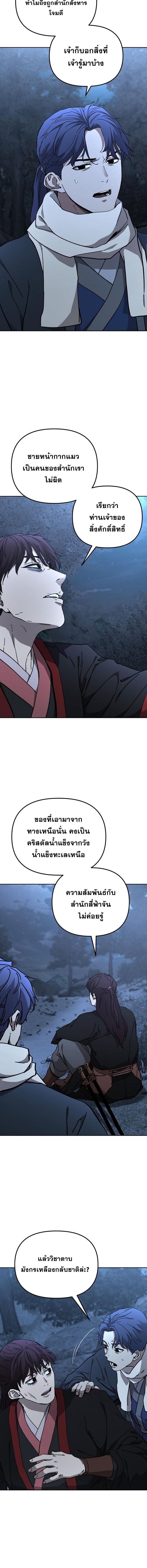 Luoyang Branch of the Heavenly Demon Cult ตอนที่ 25 18