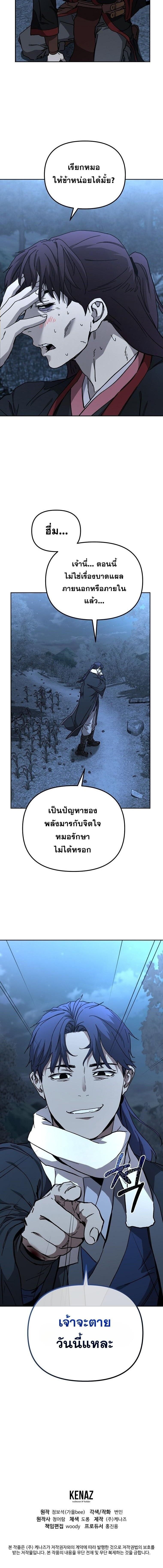 Luoyang Branch of the Heavenly Demon Cult ตอนที่ 25 20