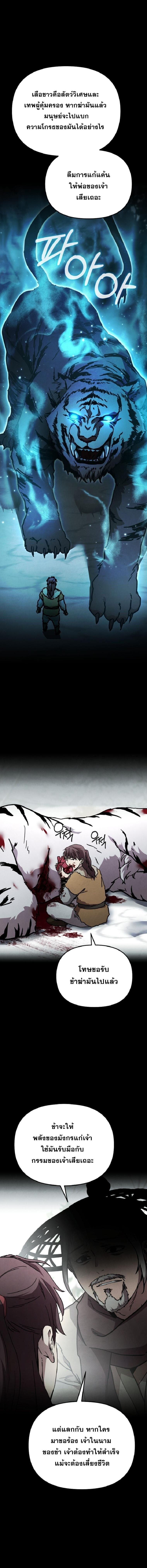 Luoyang Branch of the Heavenly Demon Cult ตอนที่ 26 11