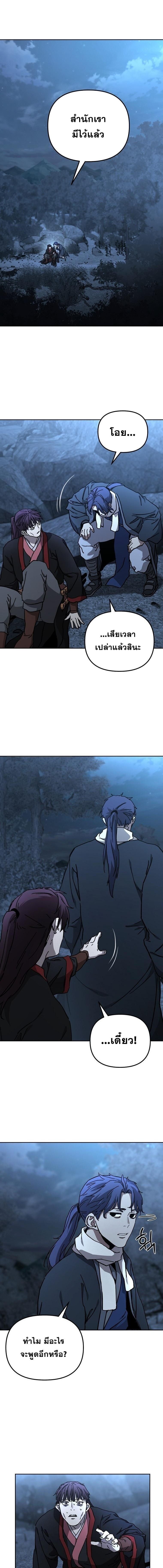 Luoyang Branch of the Heavenly Demon Cult ตอนที่ 25 19