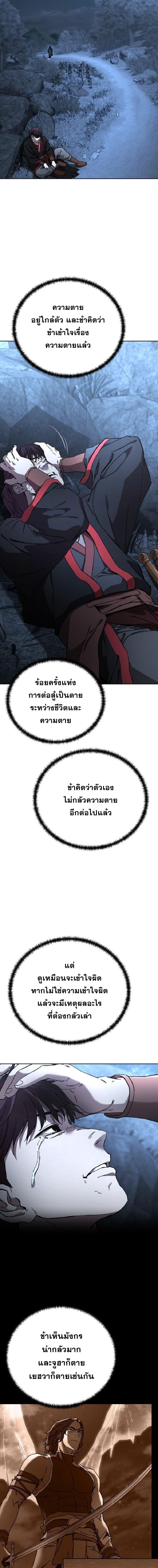 Luoyang Branch of the Heavenly Demon Cult ตอนที่ 26 3
