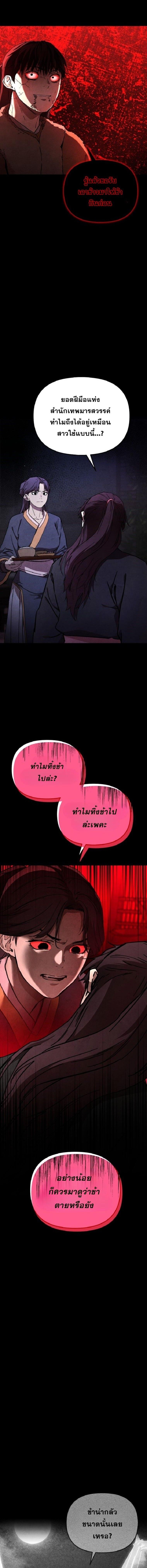 Luoyang Branch of the Heavenly Demon Cult ตอนที่ 26 12