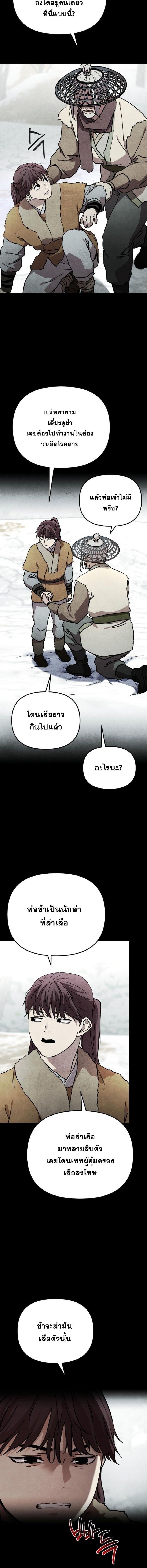 Luoyang Branch of the Heavenly Demon Cult ตอนที่ 26 10