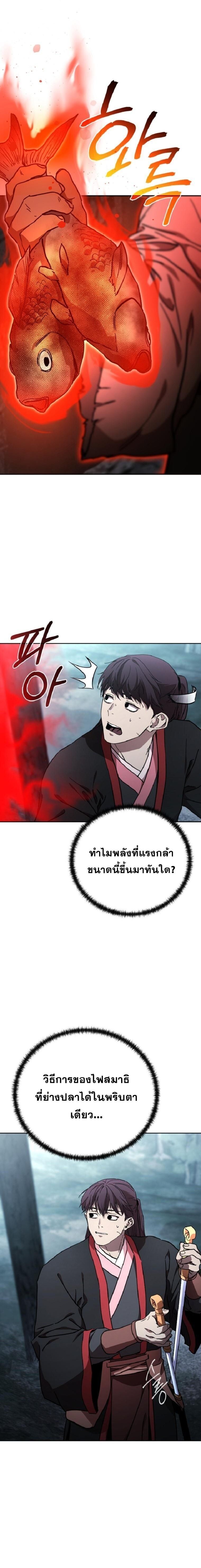 Luoyang Branch of the Heavenly Demon Cult ตอนที่ 26 19