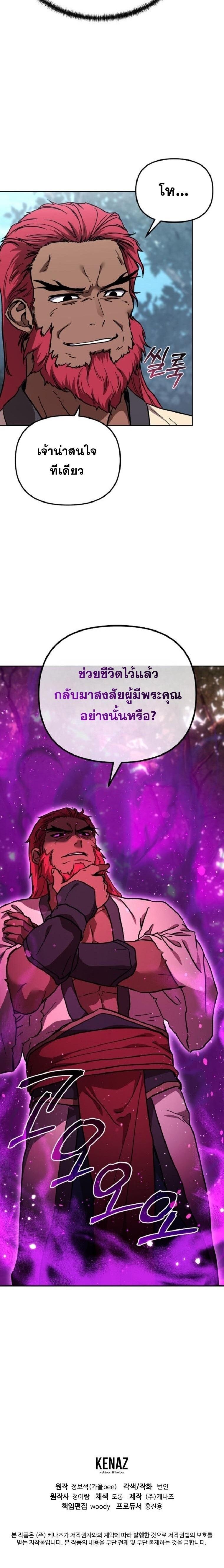 Luoyang Branch of the Heavenly Demon Cult ตอนที่ 26 22