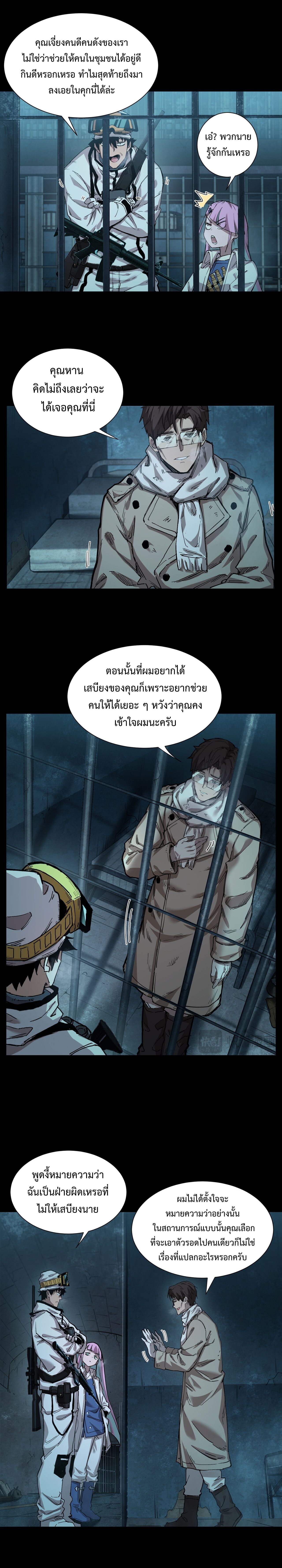 Arctic Cold War ตอนที่ 52 2