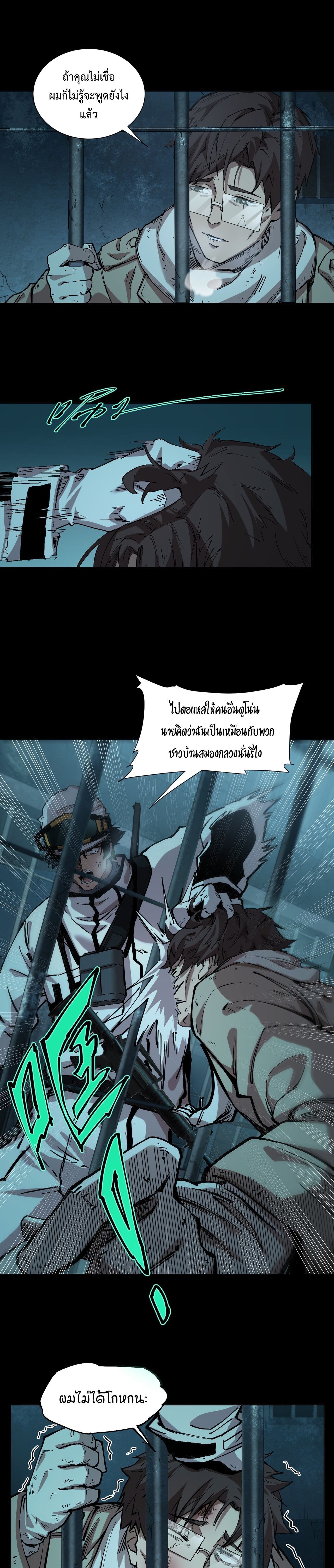 Arctic Cold War ตอนที่ 52 5