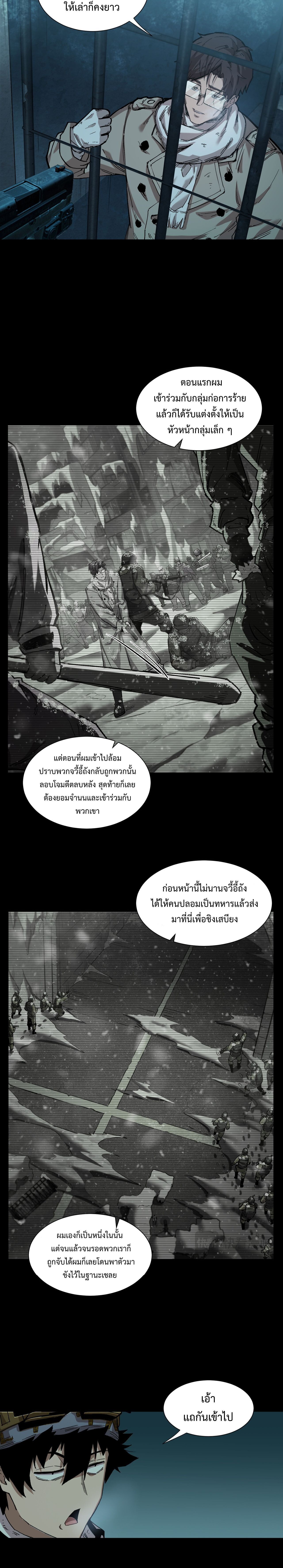 Arctic Cold War ตอนที่ 52 4