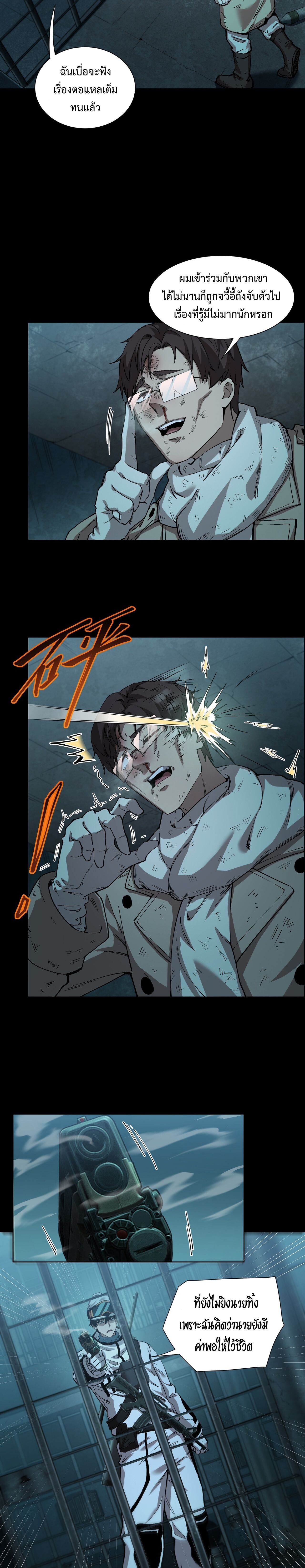 Arctic Cold War ตอนที่ 52 8