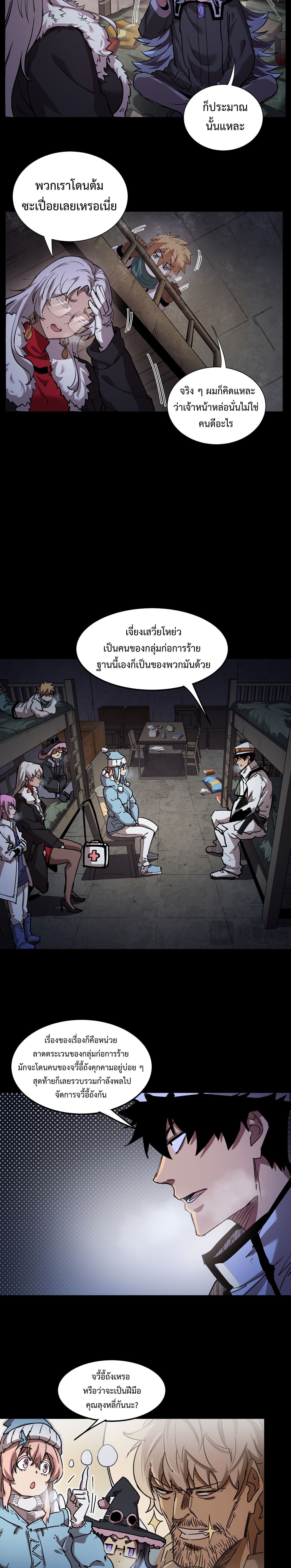 Arctic Cold War ตอนที่ 52 11