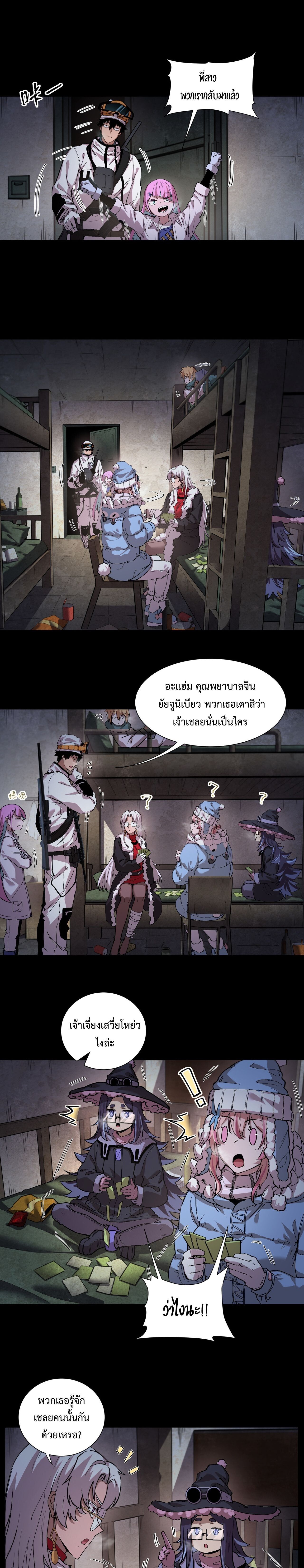 Arctic Cold War ตอนที่ 52 10