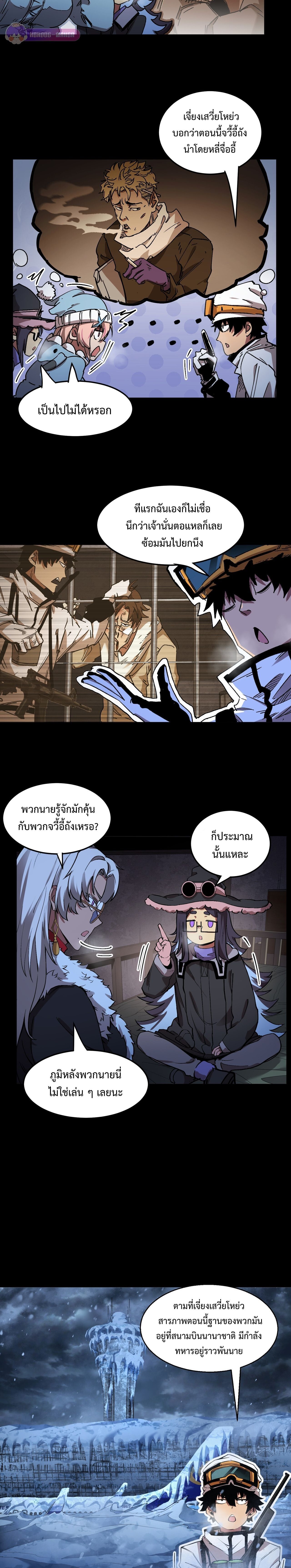 Arctic Cold War ตอนที่ 52 12