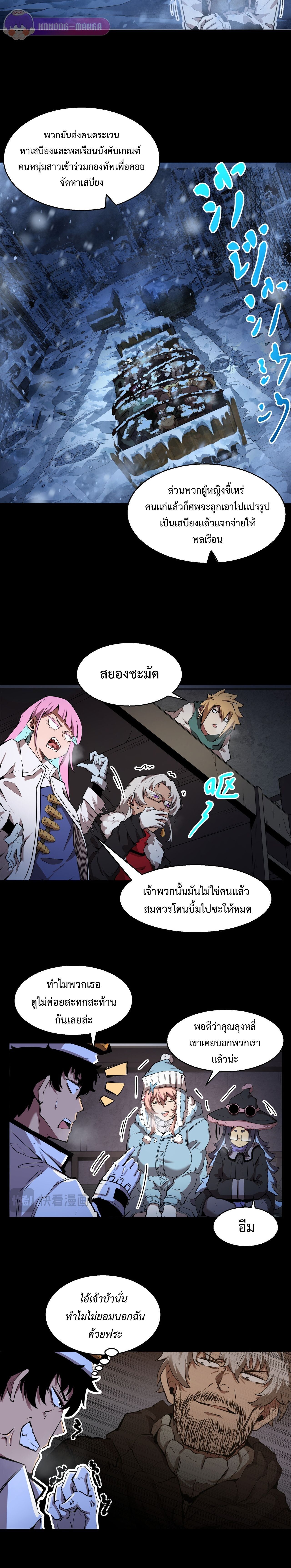 Arctic Cold War ตอนที่ 52 13